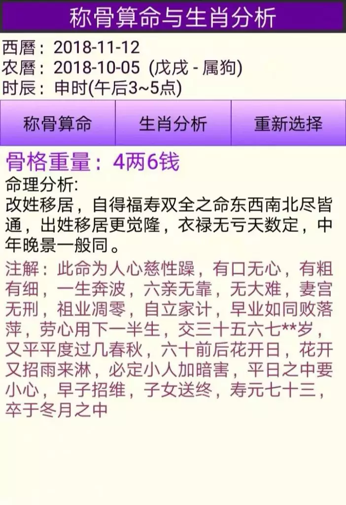 3、周易称骨算命准吗？自从朋友跟我算了一下命说我命很不好，从那以后我好像变了一个人似的。