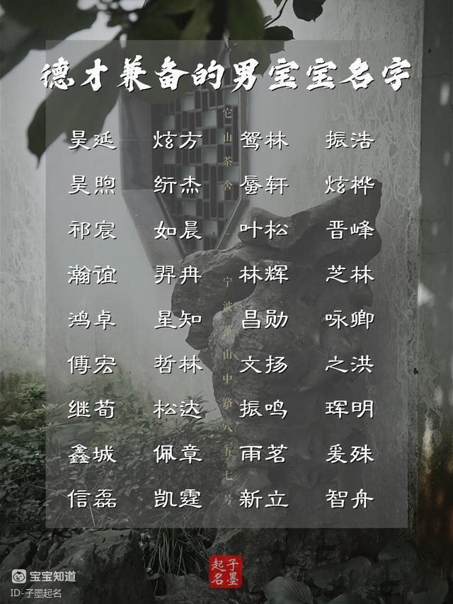 1、聪明有前程男孩名