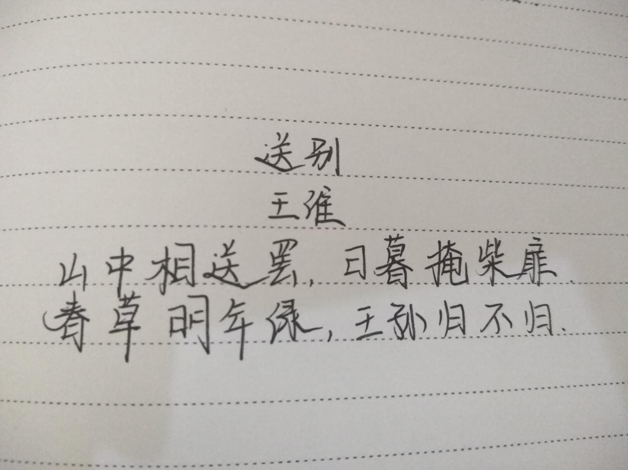 2、送别诗大全首？