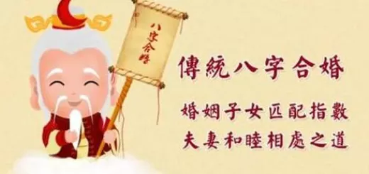 3、知的生辰八字是否可以用来害人？