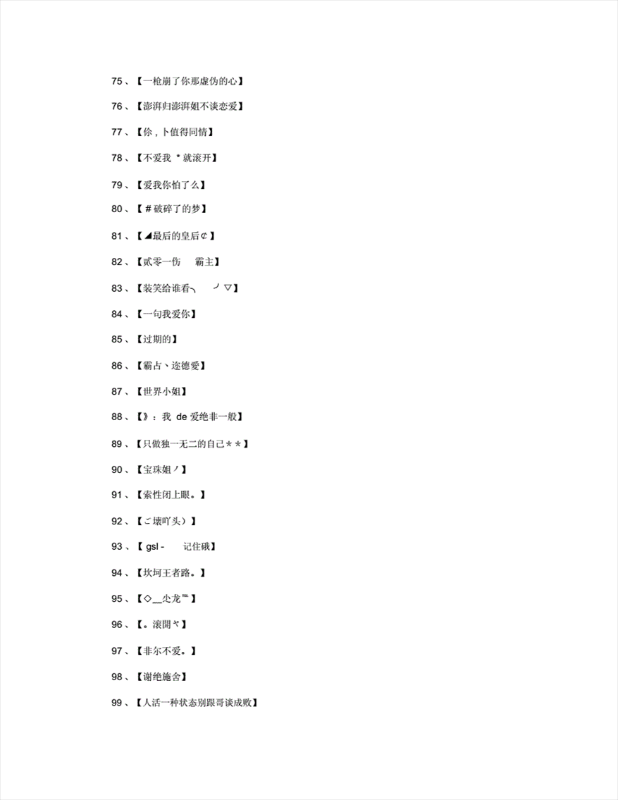 2、个性，霸气孤僻，超拽，伤感冷漠的网名，**四个字，
