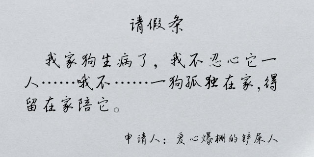 2、有哪些好的请假理由？让无法拒绝的