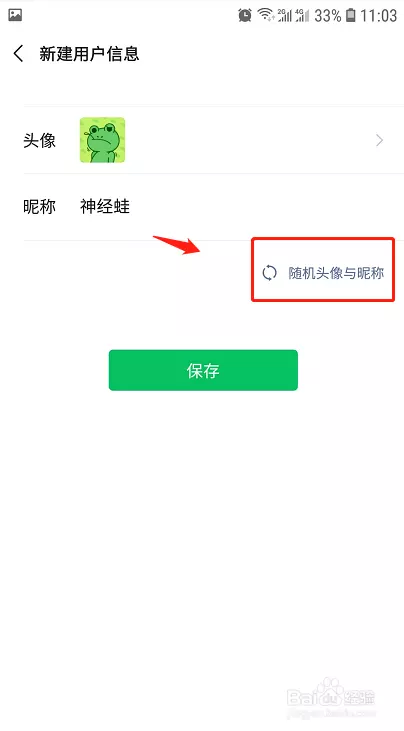 4、怎么输入自己的名字取网名