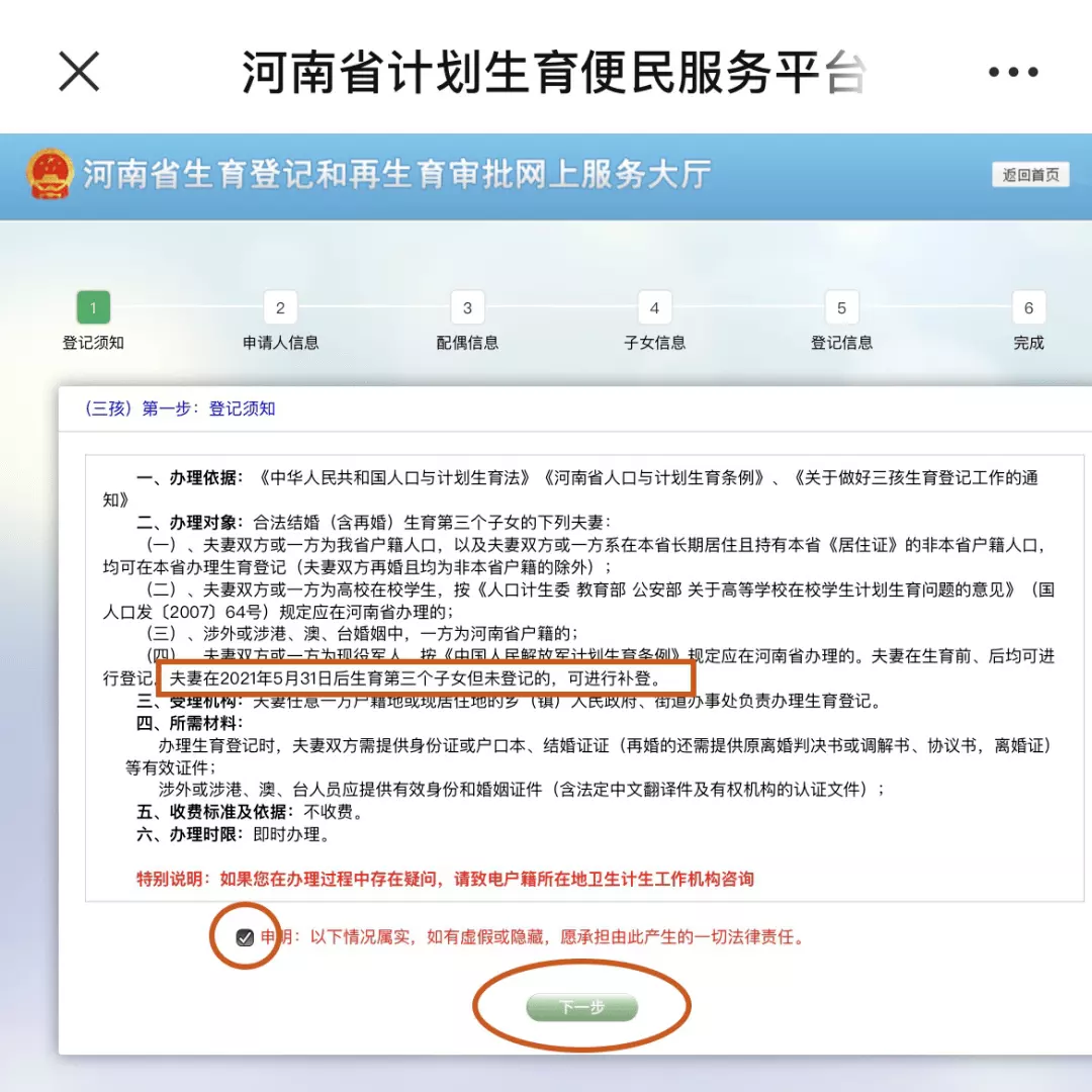 3、如何在网上查是否有办生育登记