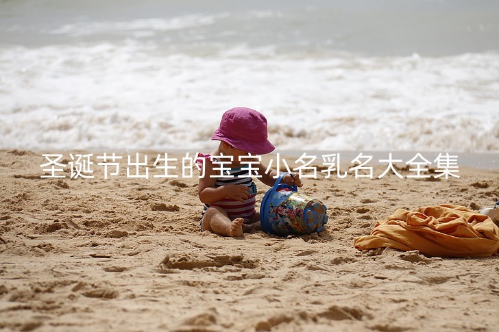 child-playing-beach-bucket-sand-preview_副本.jpg