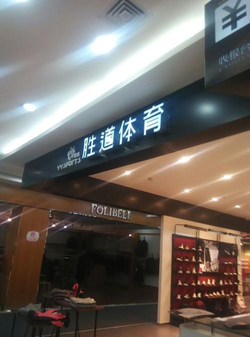 李村的胜道怎么样 青岛胜道