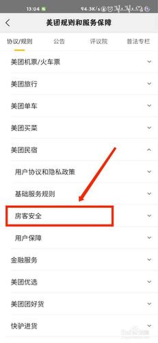 美团旅游怎么入驻查询